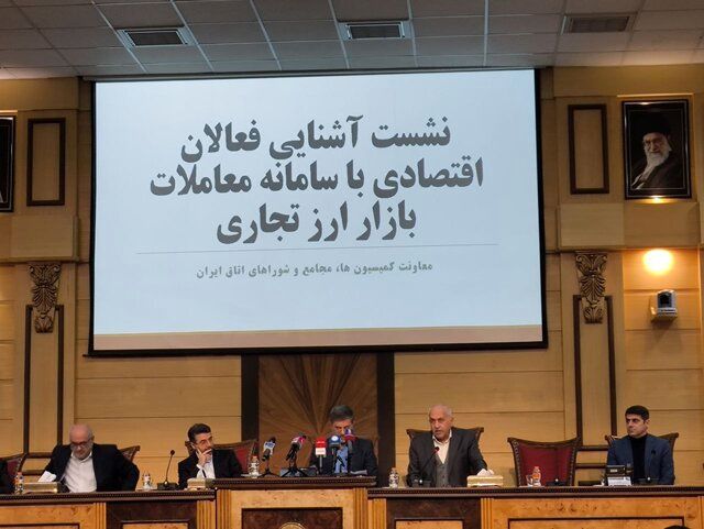 آغاز به کار سامانه معاملات بازار ارز تجاری ؛ گامی در جهت تک نرخی شدن ارز