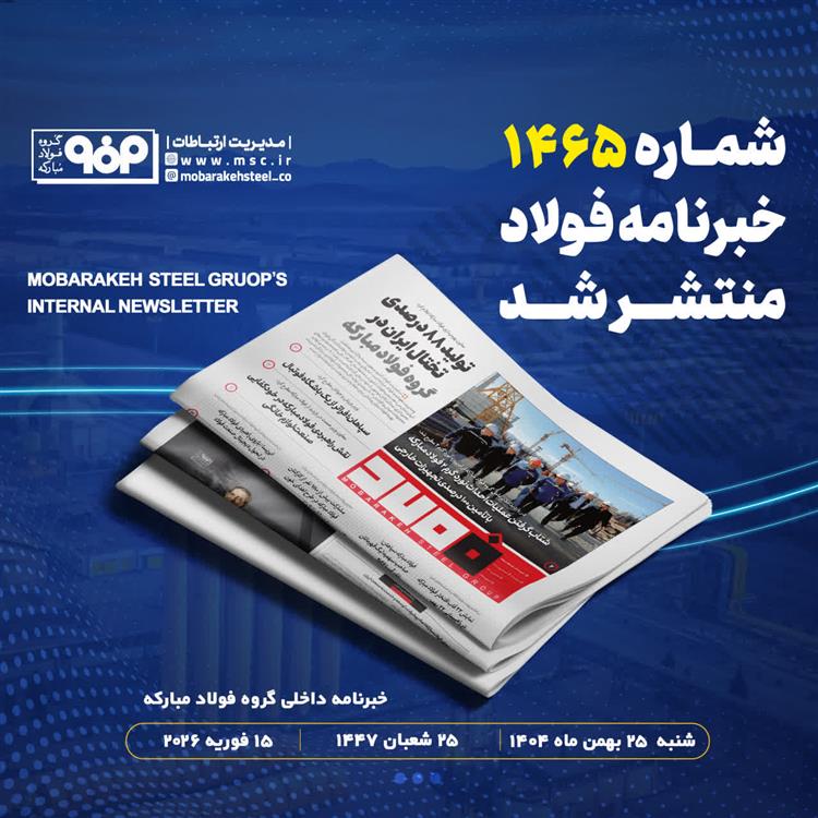 در بازدید مدیرعامل گروه فولاد مبارکه از ابر پروژه نورد گرم 2 مطرح شد: شتاب گرفتن عملیات احداث نورد گرم 2 فولاد مبارکه