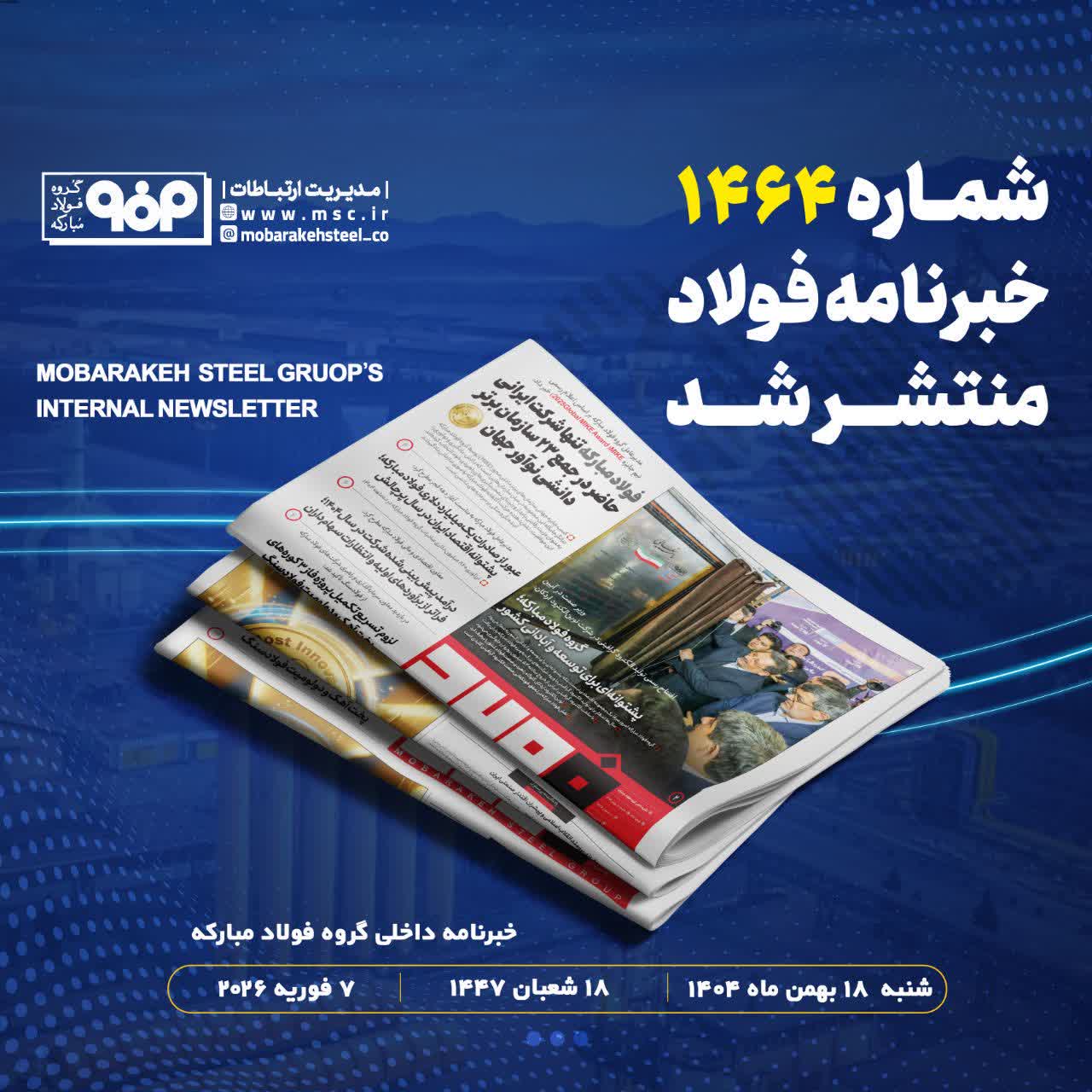 &nbsp;گروه فولاد مبارکه؛ پشتوانه&zwnj;ای برای توسعه و آبادانی کشور