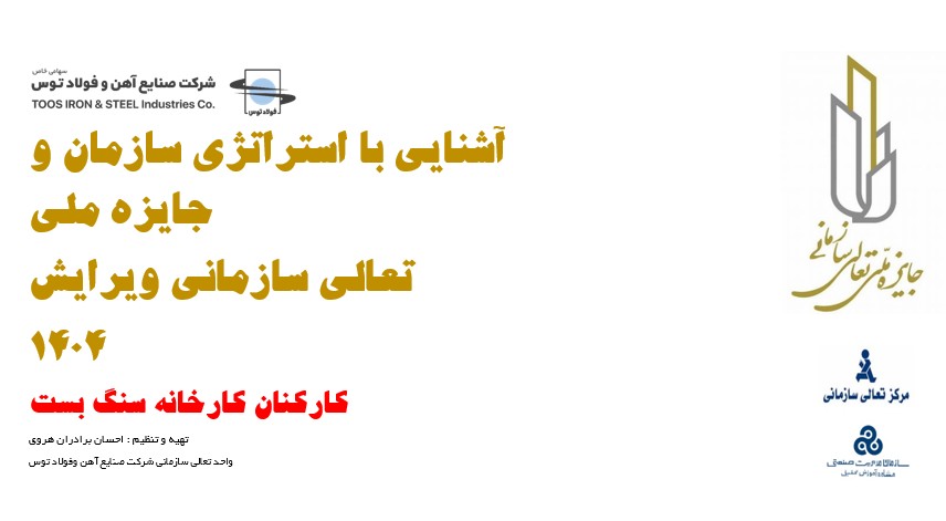 جلسه درون سازمانی آموزش حین خدمت همکاران کارخانه سنگ بست